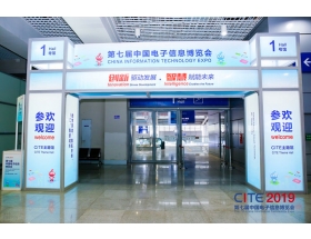深圳電子展1號(hào)館入口